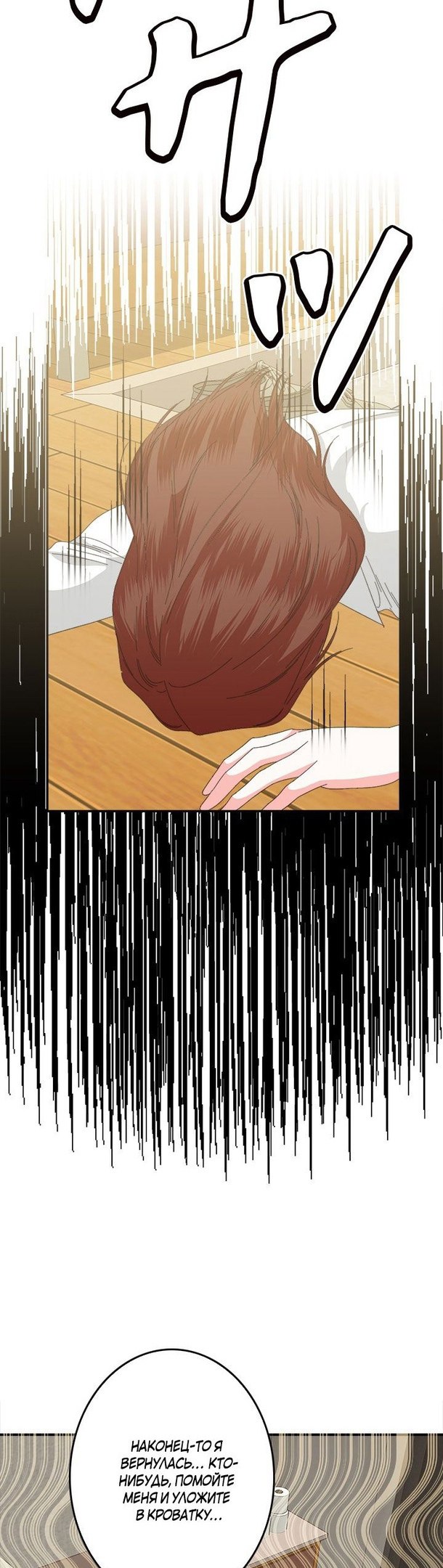 Манга Счастливый финал для умирающей злодейки - Глава 97 Страница 22