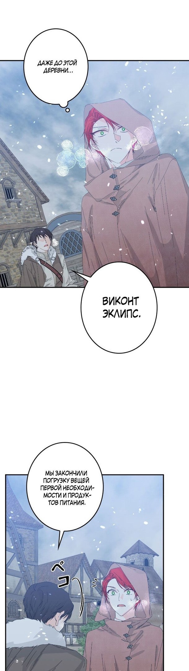 Манга Счастливый финал для умирающей злодейки - Глава 97 Страница 36