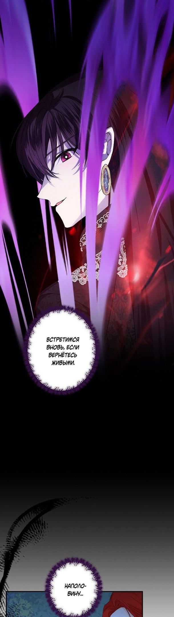 Манга Счастливый финал для умирающей злодейки - Глава 97 Страница 10