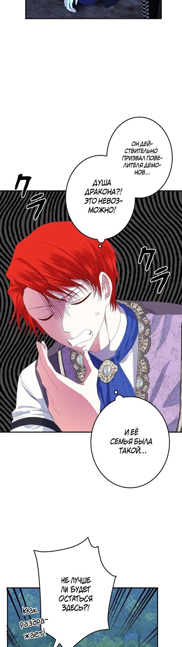 Манга Счастливый финал для умирающей злодейки - Глава 97 Страница 13