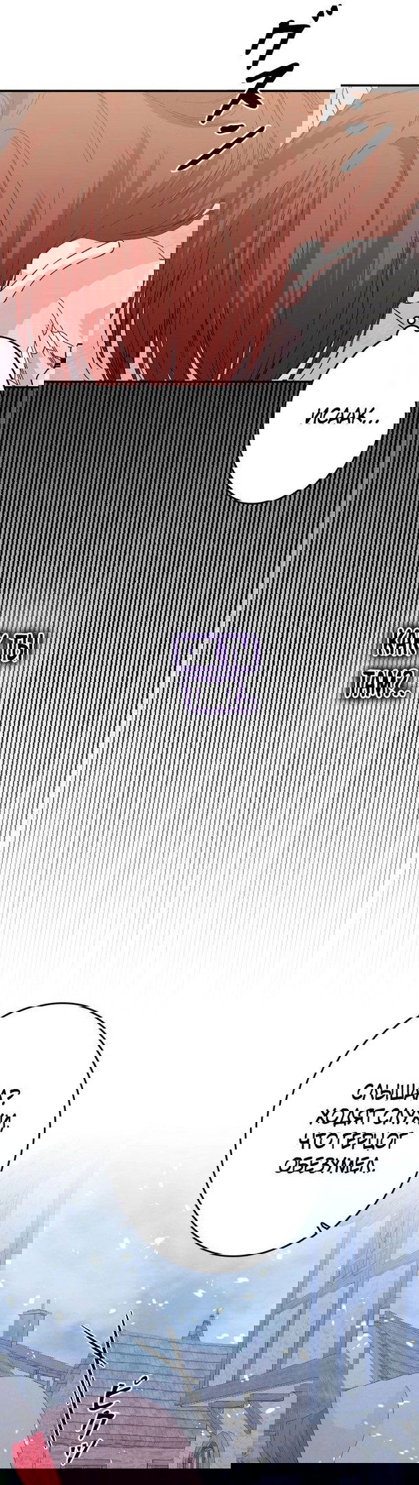 Манга Счастливый финал для умирающей злодейки - Глава 97 Страница 32