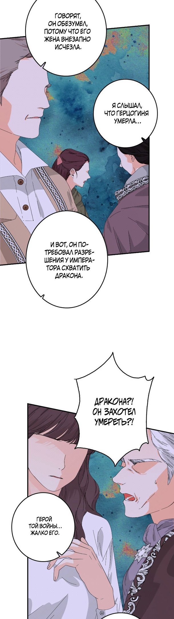 Манга Счастливый финал для умирающей злодейки - Глава 97 Страница 34