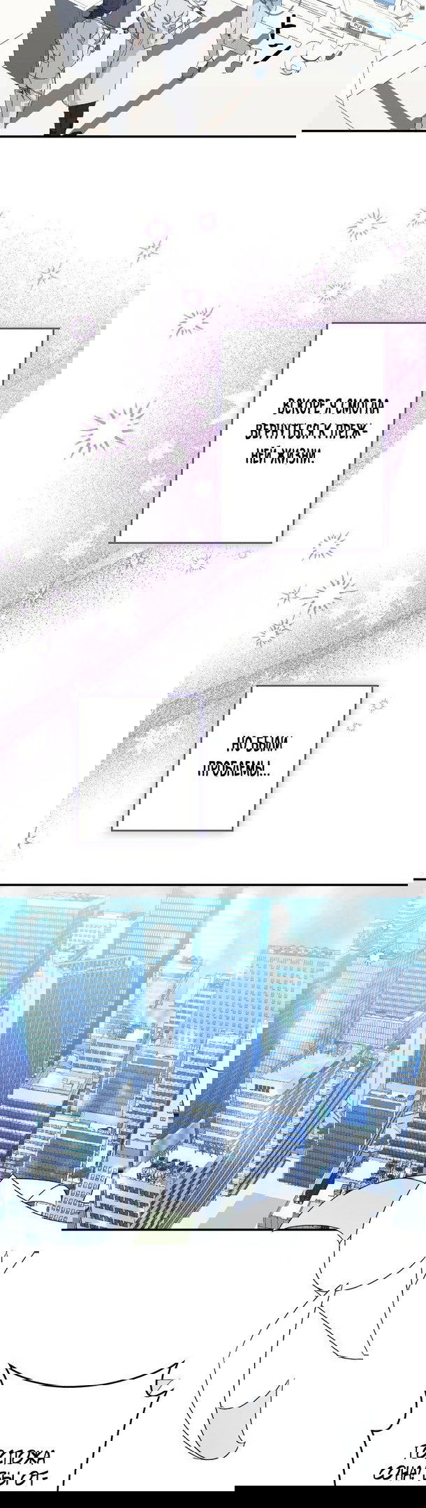 Манга Счастливый финал для умирающей злодейки - Глава 97 Страница 17