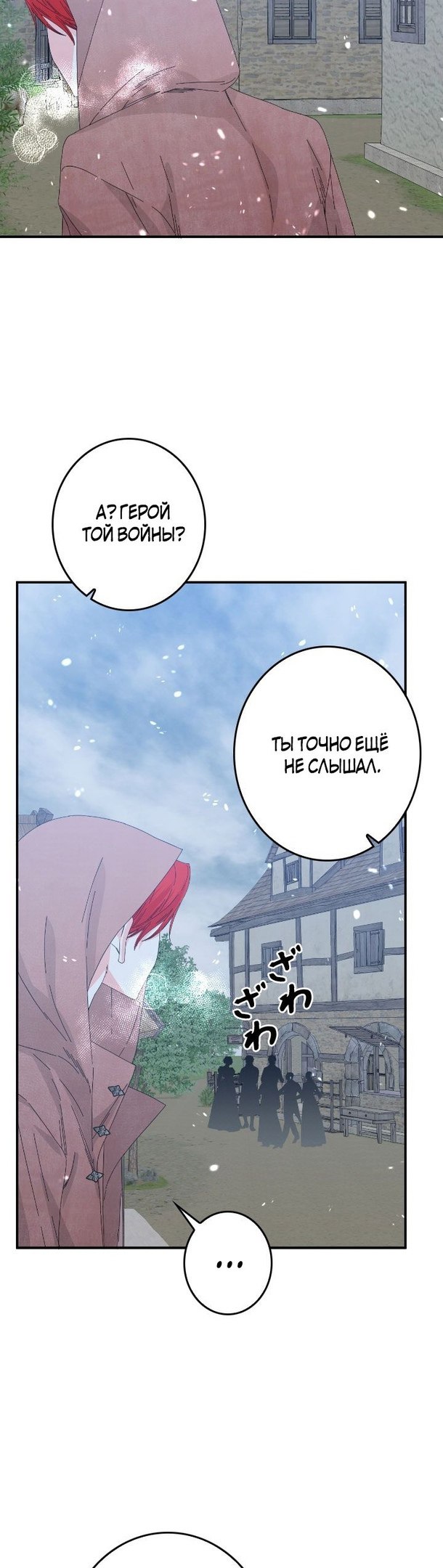 Манга Счастливый финал для умирающей злодейки - Глава 97 Страница 33