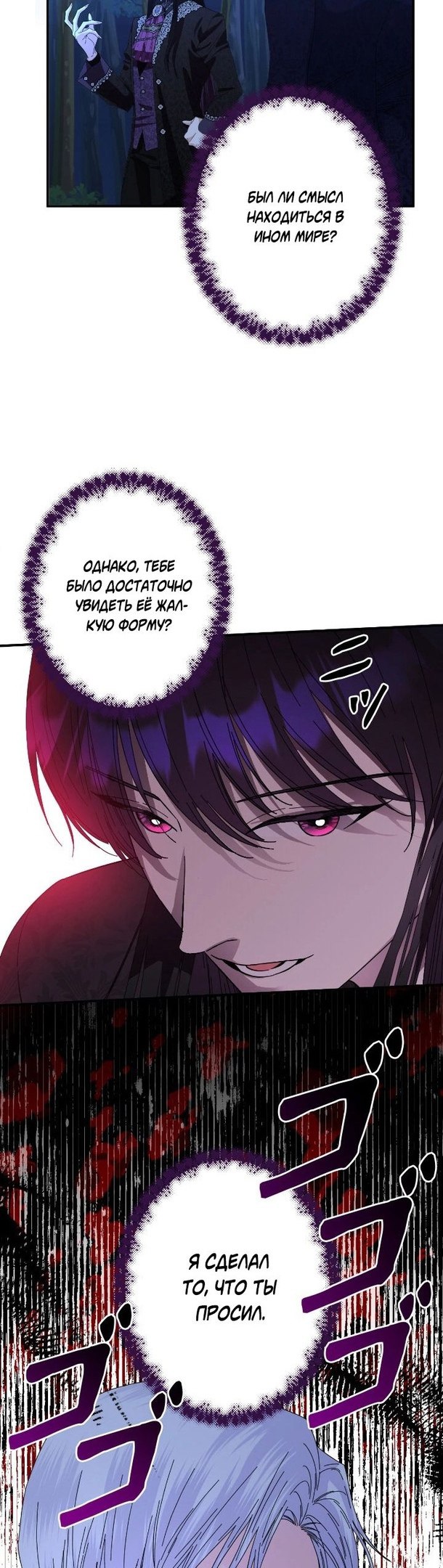 Манга Счастливый финал для умирающей злодейки - Глава 97 Страница 4