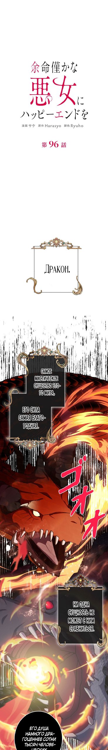 Манга Счастливый финал для умирающей злодейки - Глава 96 Страница 5