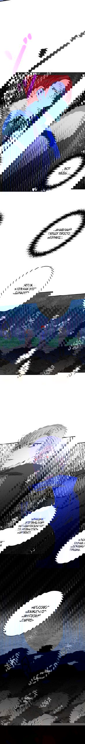 Манга Счастливый финал для умирающей злодейки - Глава 96 Страница 9