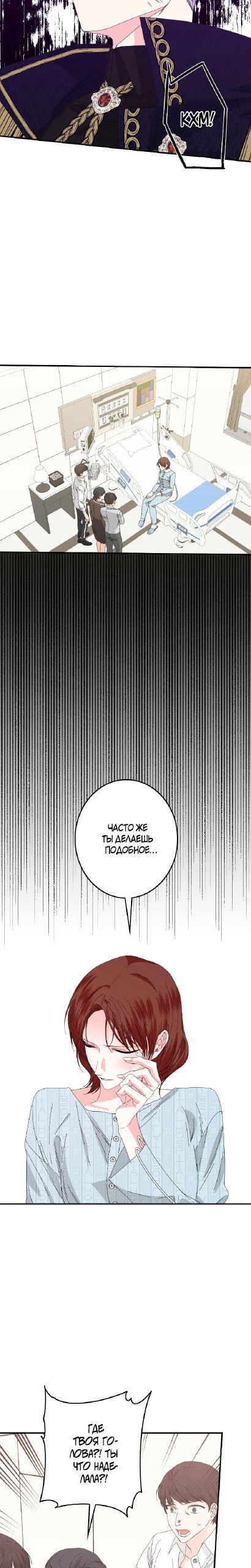 Манга Счастливый финал для умирающей злодейки - Глава 96 Страница 14