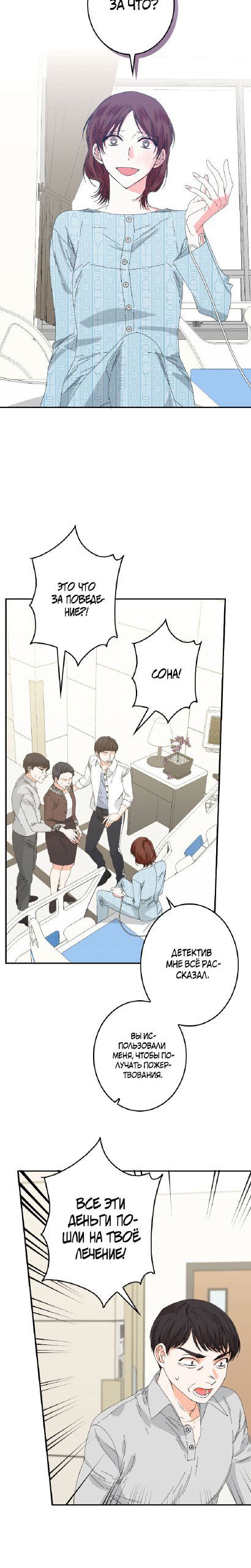 Манга Счастливый финал для умирающей злодейки - Глава 96 Страница 16