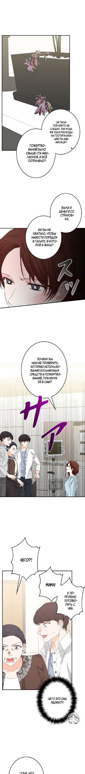 Манга Счастливый финал для умирающей злодейки - Глава 96 Страница 17