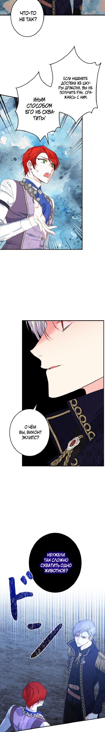 Манга Счастливый финал для умирающей злодейки - Глава 96 Страница 8