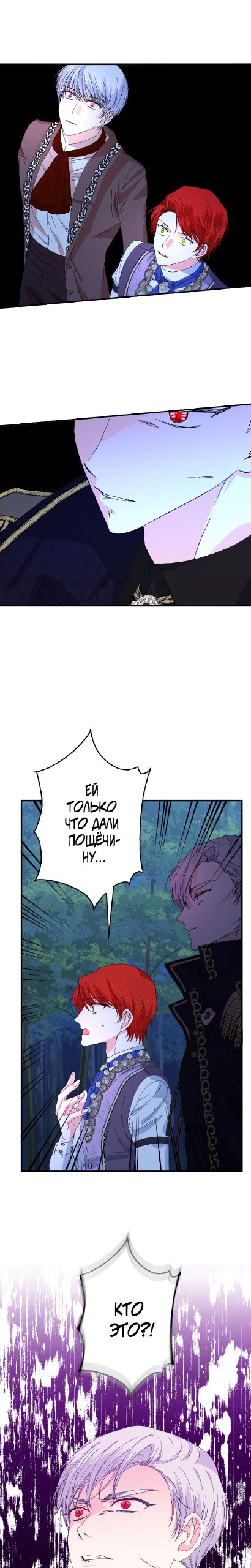 Манга Счастливый финал для умирающей злодейки - Глава 96 Страница 13