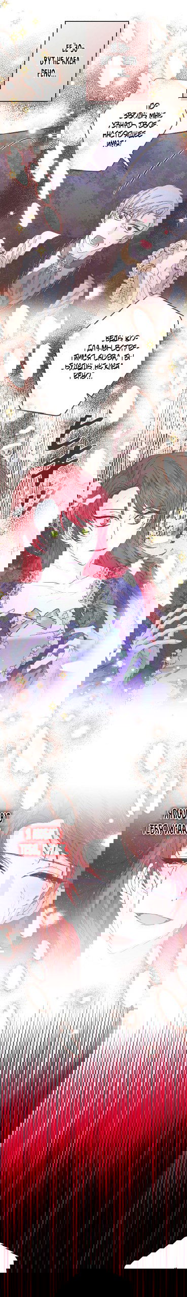 Манга Счастливый финал для умирающей злодейки - Глава 96 Страница 2