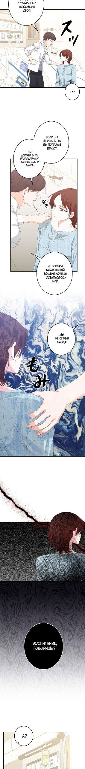 Манга Счастливый финал для умирающей злодейки - Глава 96 Страница 18