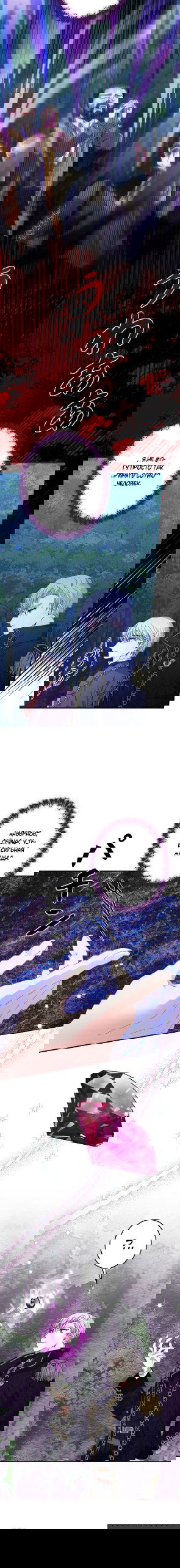 Манга Счастливый финал для умирающей злодейки - Глава 96 Страница 11