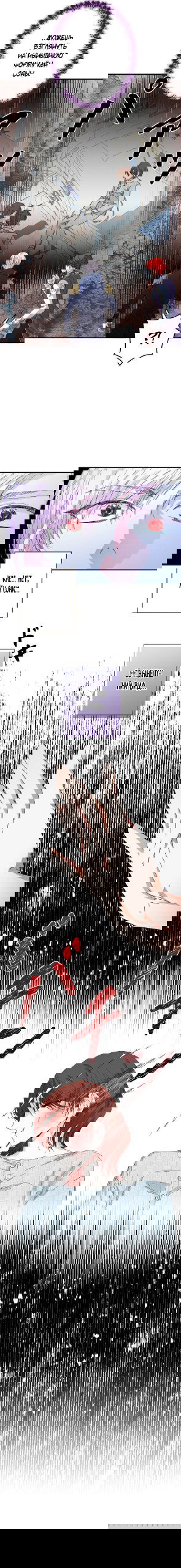 Манга Счастливый финал для умирающей злодейки - Глава 96 Страница 12