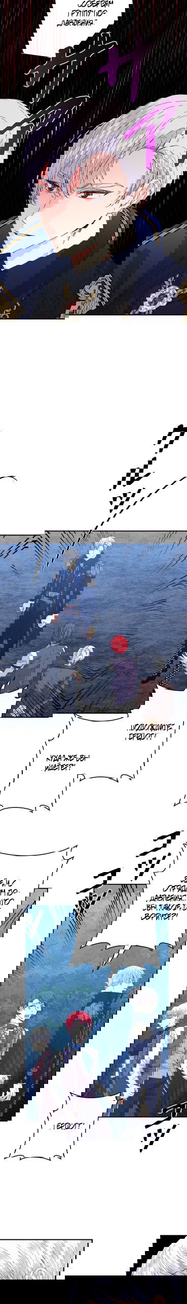 Манга Счастливый финал для умирающей злодейки - Глава 96 Страница 3