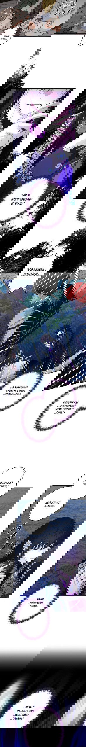 Манга Счастливый финал для умирающей злодейки - Глава 96 Страница 10