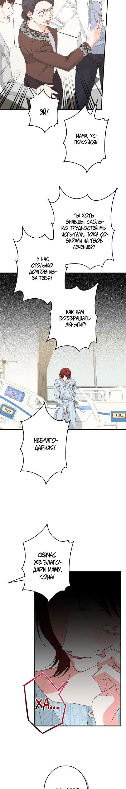 Манга Счастливый финал для умирающей злодейки - Глава 96 Страница 15