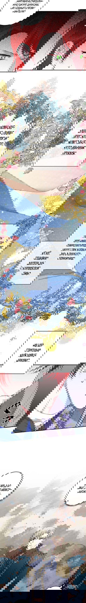 Манга Счастливый финал для умирающей злодейки - Глава 96 Страница 7
