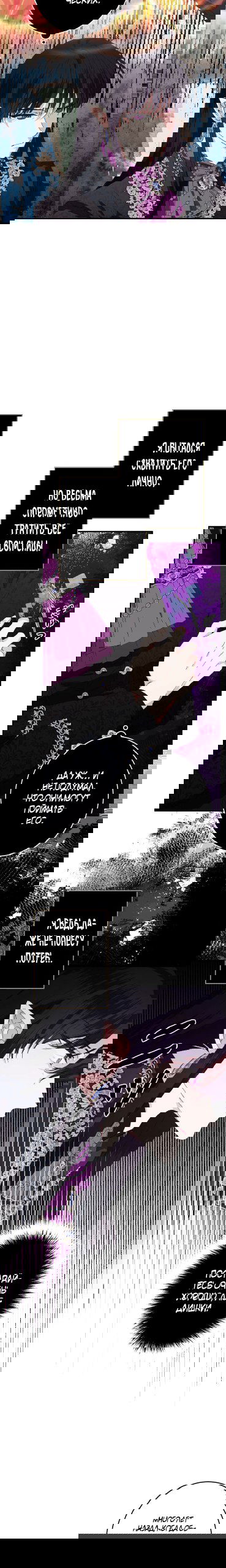 Манга Счастливый финал для умирающей злодейки - Глава 96 Страница 6