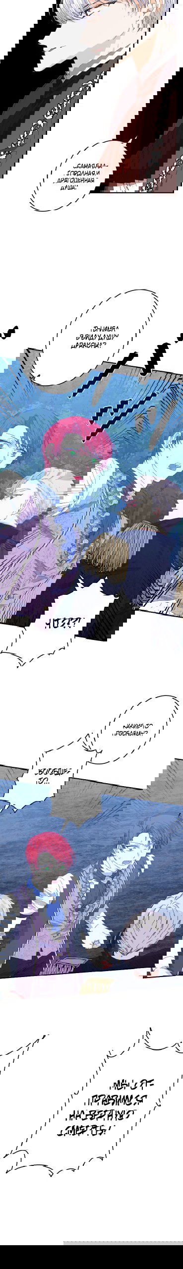 Манга Счастливый финал для умирающей злодейки - Глава 96 Страница 4