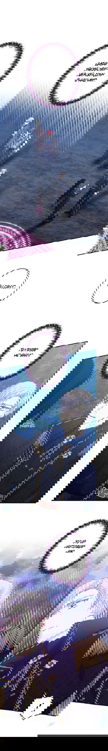 Манга Счастливый финал для умирающей злодейки - Глава 96 Страница 1