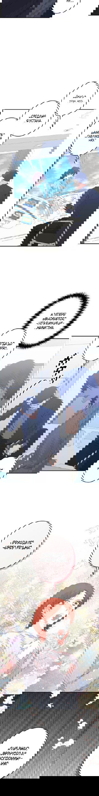 Манга Счастливый финал для умирающей злодейки - Глава 95 Страница 6