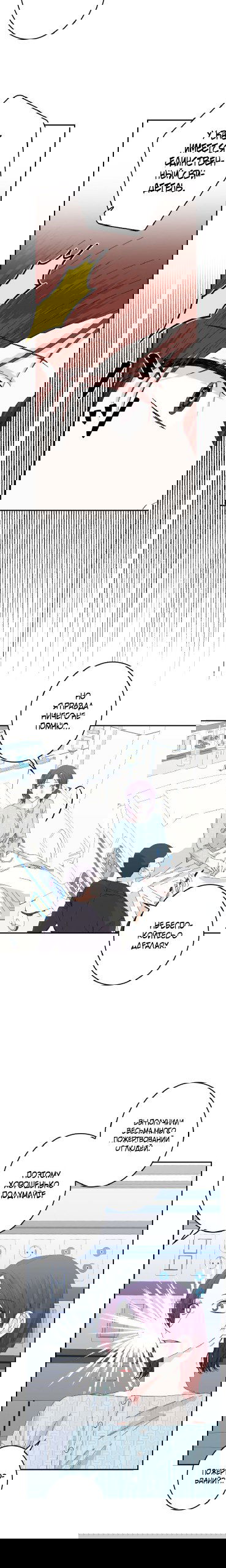 Манга Счастливый финал для умирающей злодейки - Глава 95 Страница 4