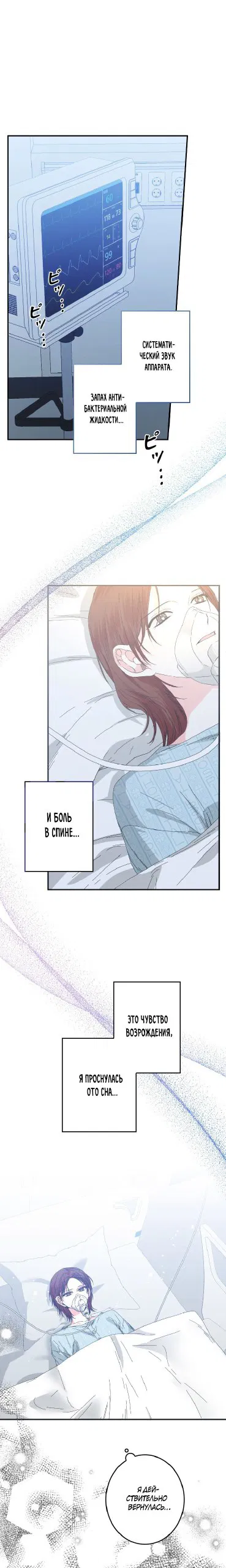 Манга Счастливый финал для умирающей злодейки - Глава 95 Страница 1