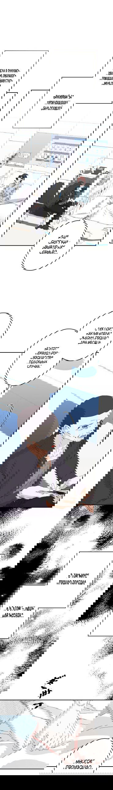 Манга Счастливый финал для умирающей злодейки - Глава 95 Страница 3