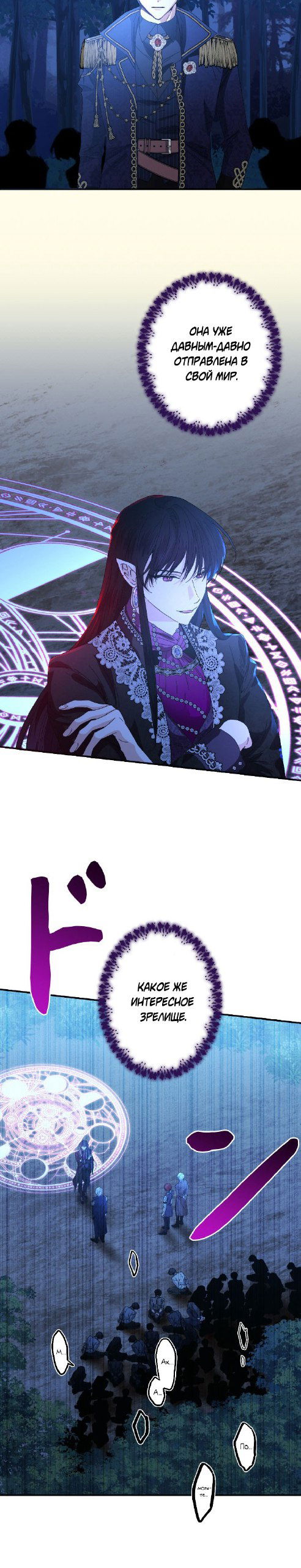 Манга Счастливый финал для умирающей злодейки - Глава 95 Страница 12