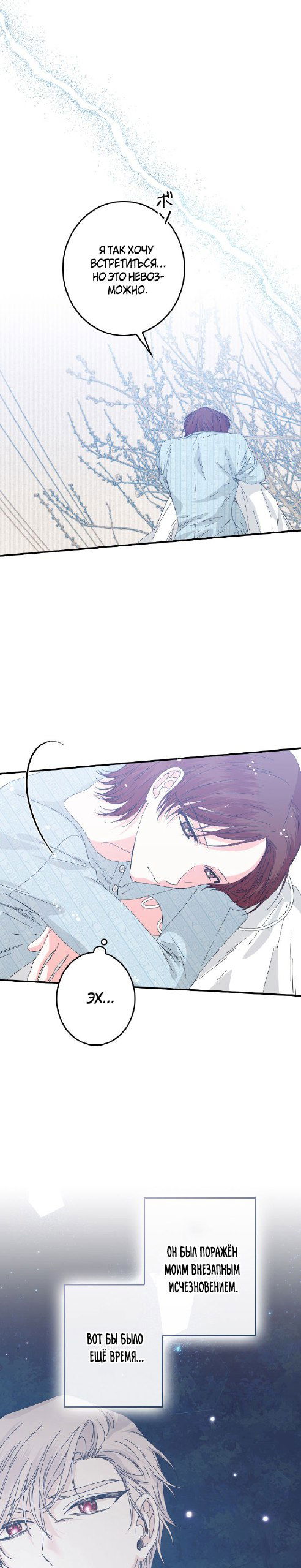 Манга Счастливый финал для умирающей злодейки - Глава 95 Страница 9