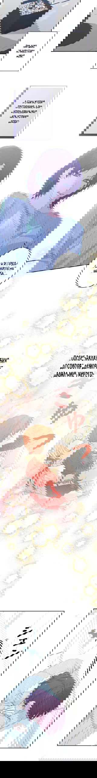 Манга Счастливый финал для умирающей злодейки - Глава 95 Страница 8