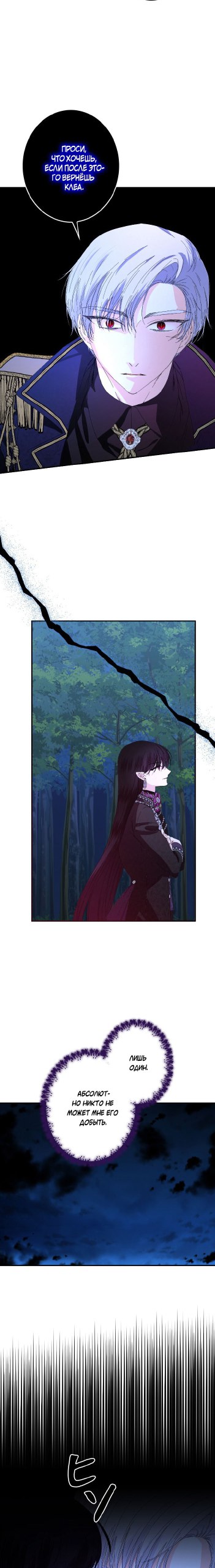 Манга Счастливый финал для умирающей злодейки - Глава 95 Страница 19