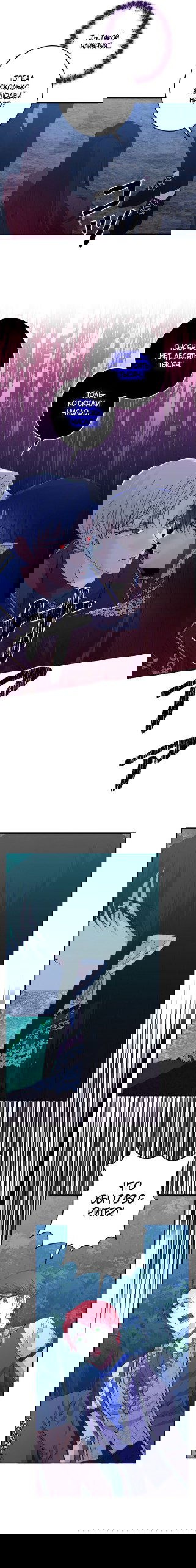 Манга Счастливый финал для умирающей злодейки - Глава 95 Страница 16