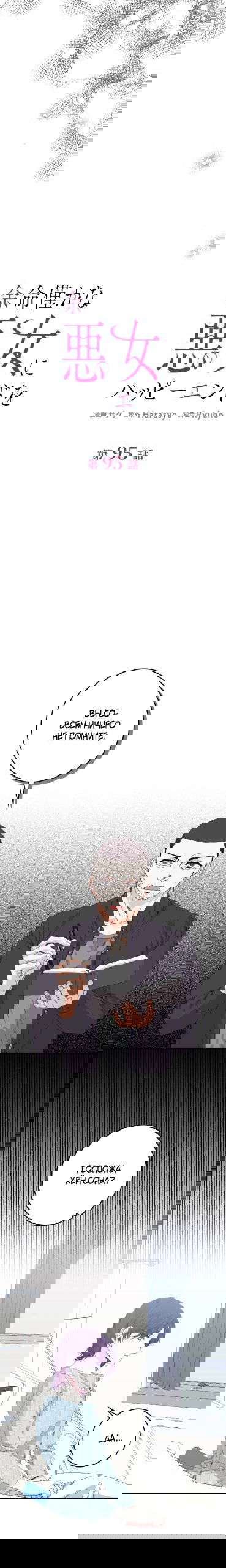 Манга Счастливый финал для умирающей злодейки - Глава 95 Страница 2