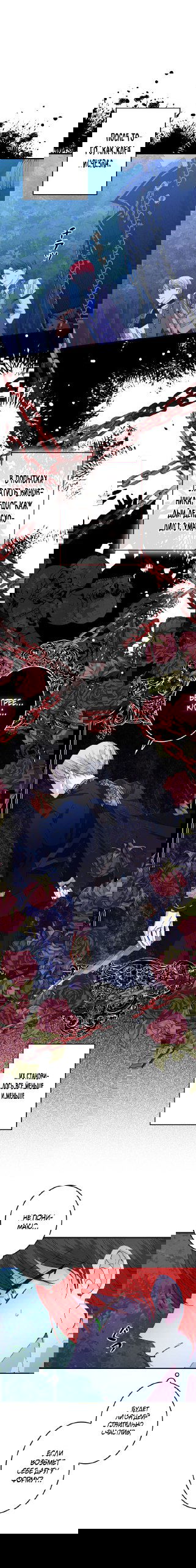 Манга Счастливый финал для умирающей злодейки - Глава 95 Страница 13