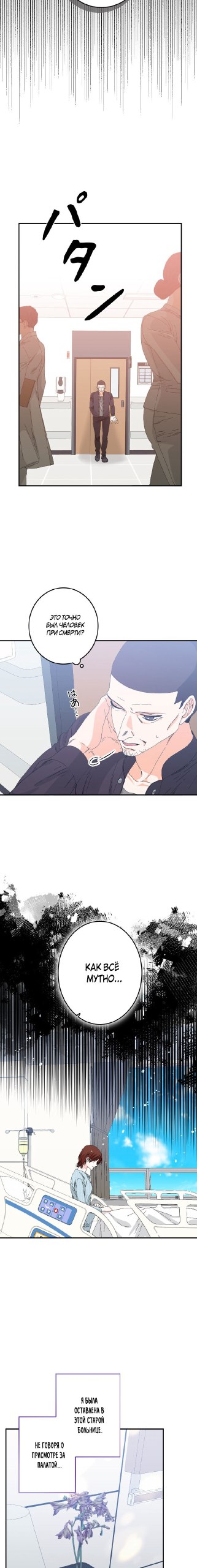 Манга Счастливый финал для умирающей злодейки - Глава 95 Страница 7