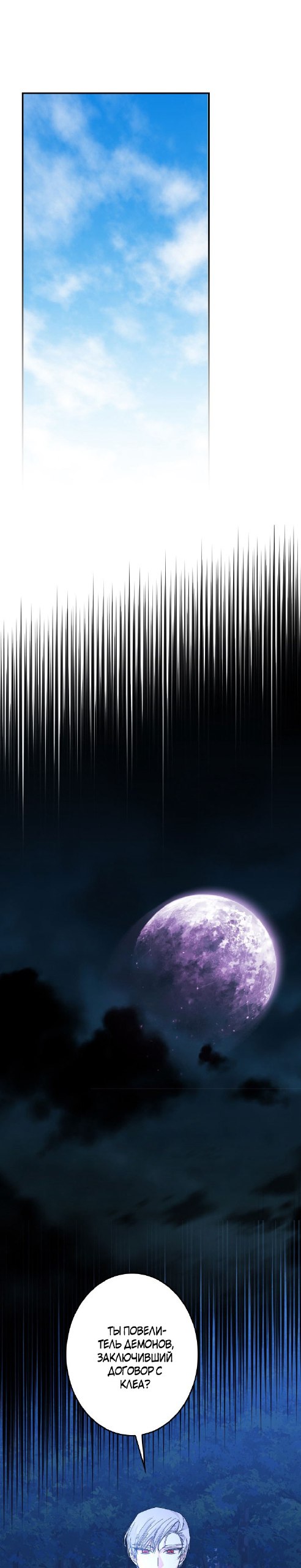 Манга Счастливый финал для умирающей злодейки - Глава 95 Страница 11