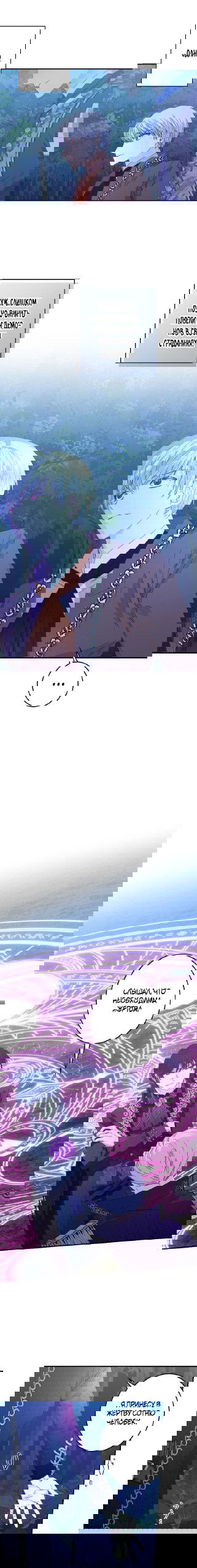 Манга Счастливый финал для умирающей злодейки - Глава 95 Страница 14