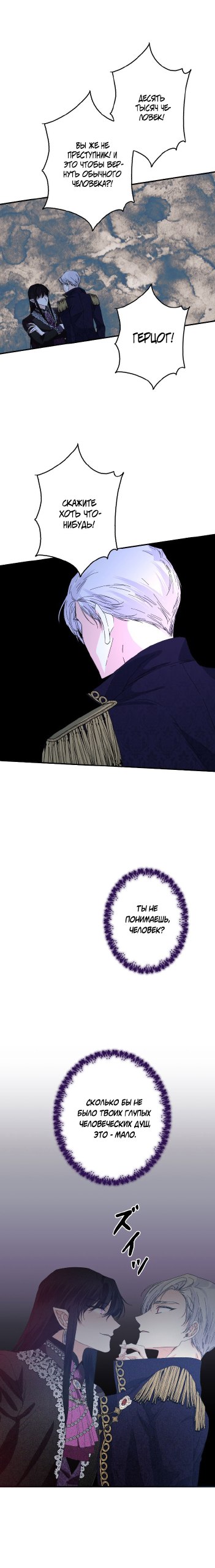 Манга Счастливый финал для умирающей злодейки - Глава 95 Страница 17