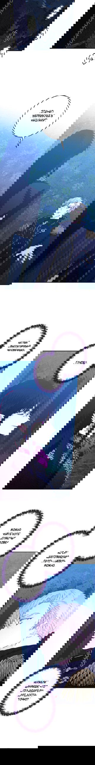 Манга Счастливый финал для умирающей злодейки - Глава 95 Страница 15