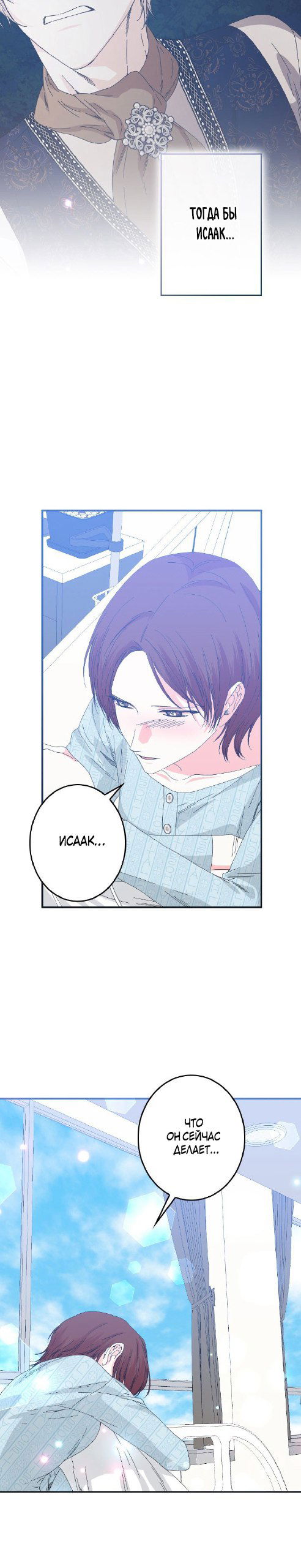 Манга Счастливый финал для умирающей злодейки - Глава 95 Страница 10