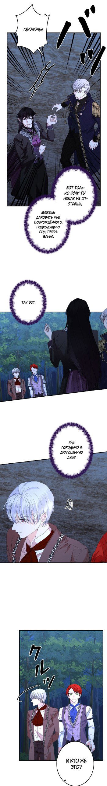 Манга Счастливый финал для умирающей злодейки - Глава 95 Страница 18