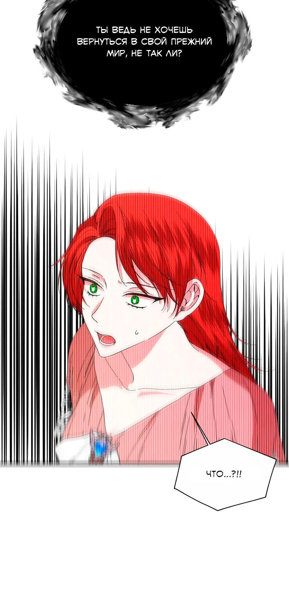 Манга Счастливый финал для умирающей злодейки - Глава 92 Страница 13