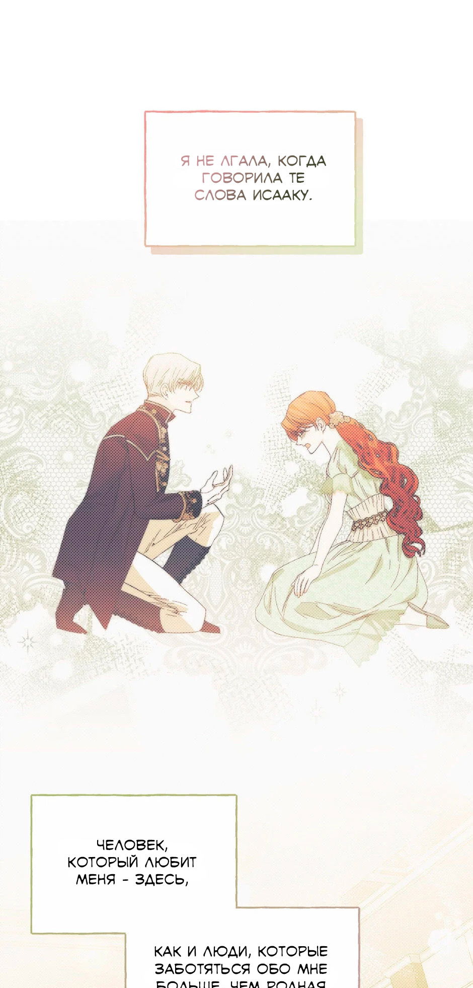 Манга Счастливый финал для умирающей злодейки - Глава 92 Страница 15