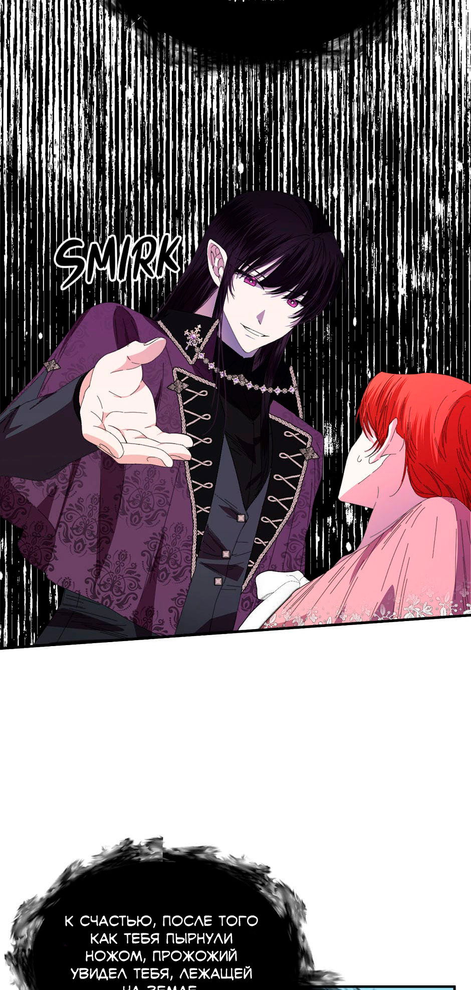 Манга Счастливый финал для умирающей злодейки - Глава 92 Страница 45