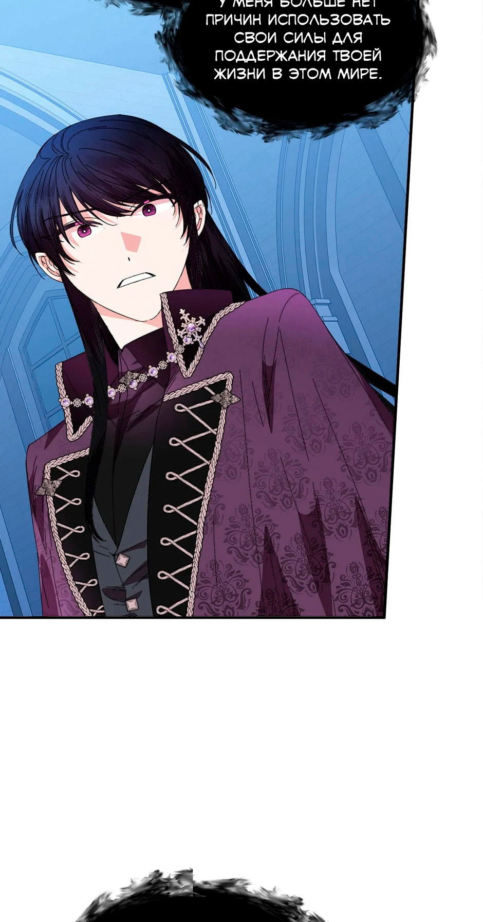 Манга Счастливый финал для умирающей злодейки - Глава 92 Страница 4