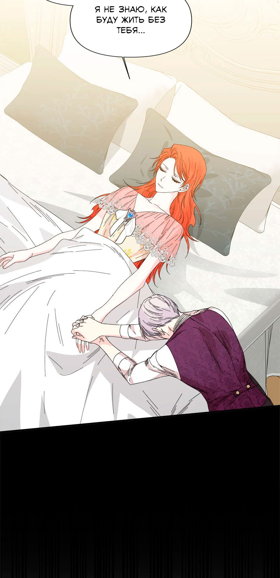 Манга Счастливый финал для умирающей злодейки - Глава 92 Страница 57